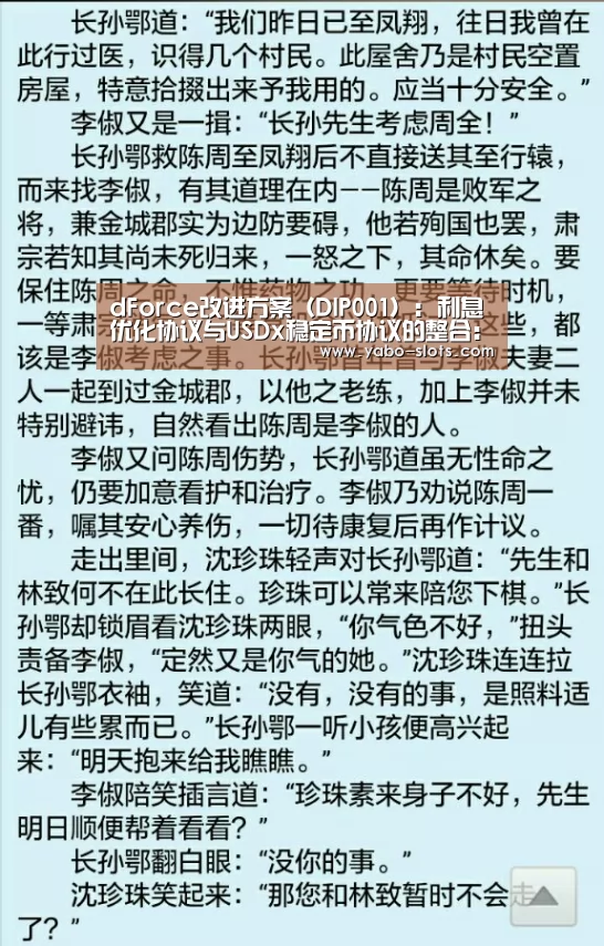 dForce改进方案(DIP001) : 利息优化协议与USDx稳定币协议的整合:亚博快讯(图1) 亚博下载