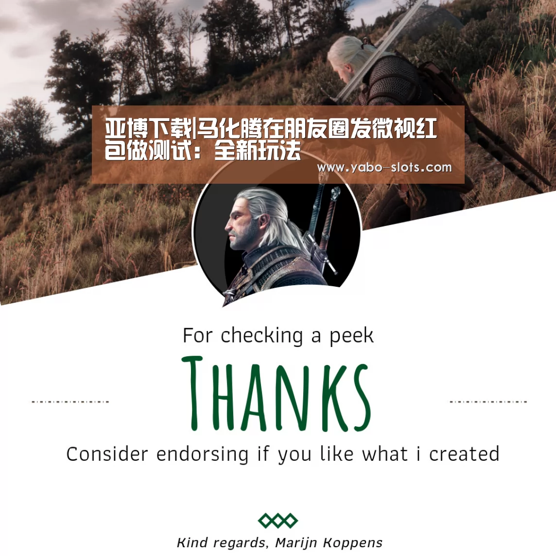 亚博下载|马化腾在朋友圈发微视红包做测试:全新玩法(图1) 亚博下载