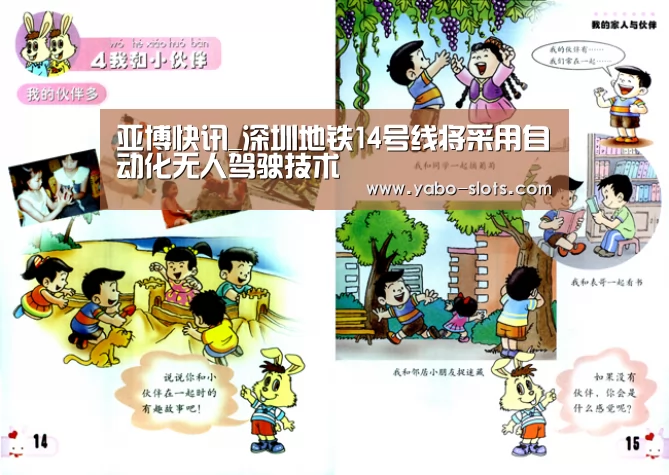 亚博快讯_深圳地铁14号线将采用自动化无人驾驶技术(图2) 亚博官网