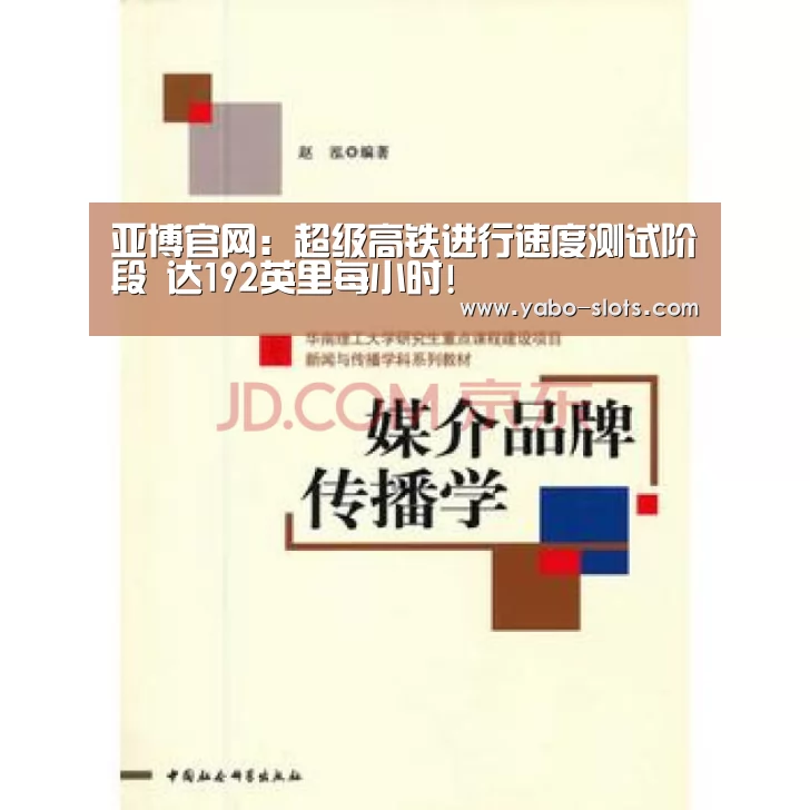 亚博官网:超级高铁进行速度测试阶段 达192英里每小时!(图1) 亚博快讯