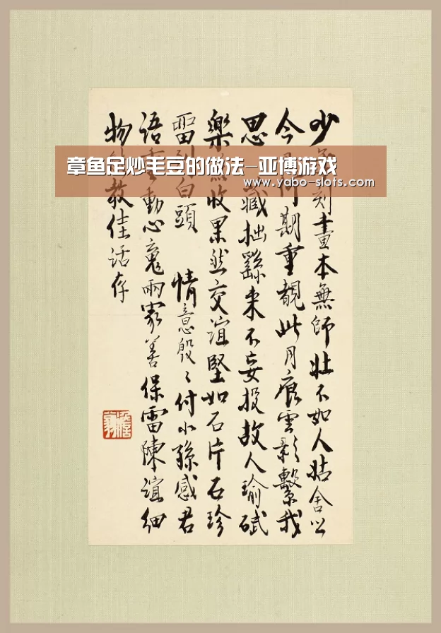 章鱼足炒毛豆的做法-亚博游戏(图1) 亚博官网